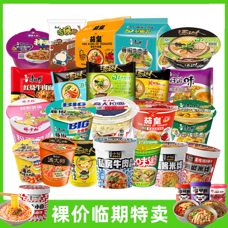 临期特惠泡面 大日期方便面桶装螺蛳粉 酸辣粉汤面旧日期米线尾货