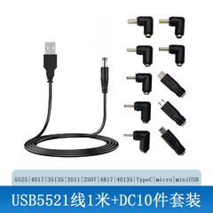 充電アダプタ5.5*2.1dc dc dc 5.5*2.5と5521公転usb1メートル短い線10合1セット