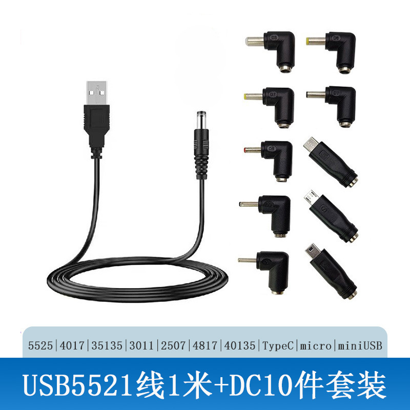充電アダプタ5.5*2.1dc dc dc 5.5*2.5と5521公転usb1メートル短い線10合1セット|undefined