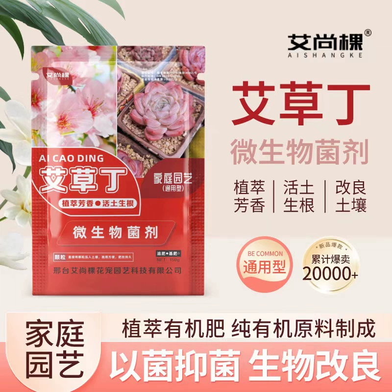 Оптовый производитель органического удобрения из полыни, микробного агента для садоводства, горшечных зеленых растений и цветов, универсального цветочного удобрения