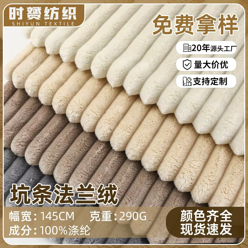 抽条法兰绒 仿兔毛抽条沙发抱枕家居服毛绒面料鞋帽箱包 布料批发