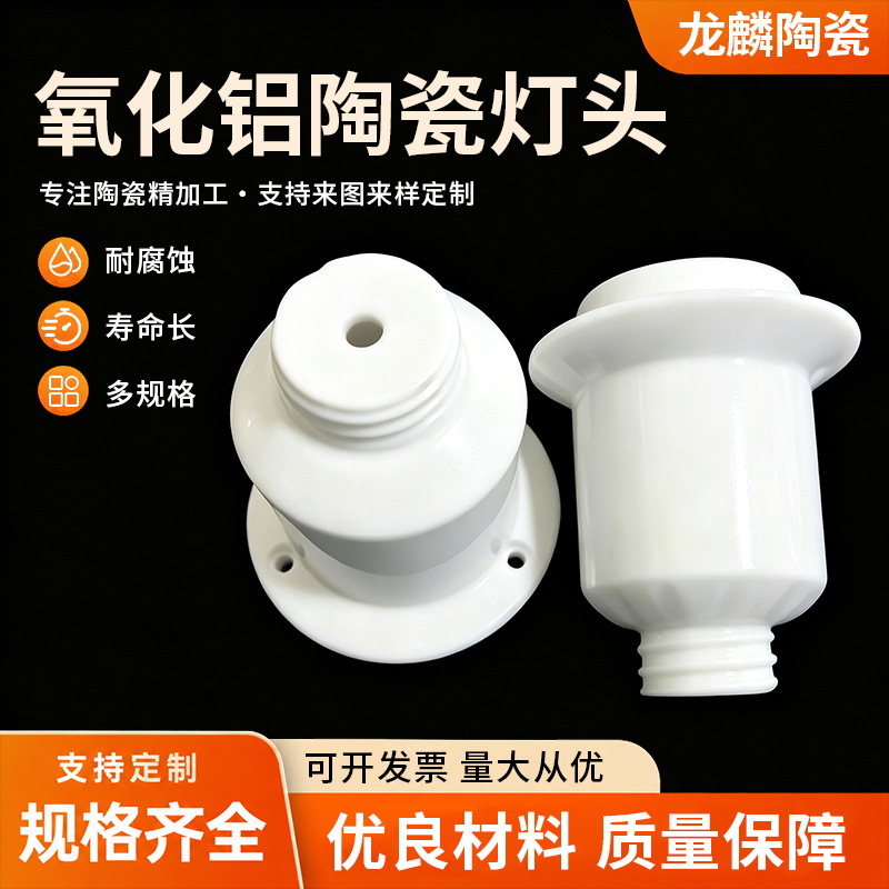 Wear-resistant alumina ceramic lamp holder, E11 high-frequency ceramic lamp holder, LED ceramic, E17, E14, G53, G5.3 manufacturer.