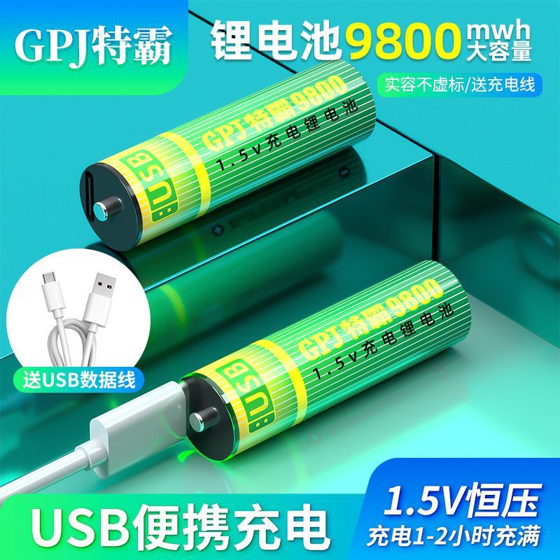 5号1.5V充电锂电池usb充电电池9800锂电大容量耐用五号七号锂电池