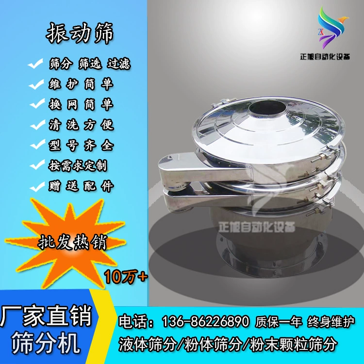 Поставка графенового порошка, роторное вибрационное сито, высокочастотное вибрационное сито для шламу, ультразвуковое сито для порошка, машина для ситья порошка чили.