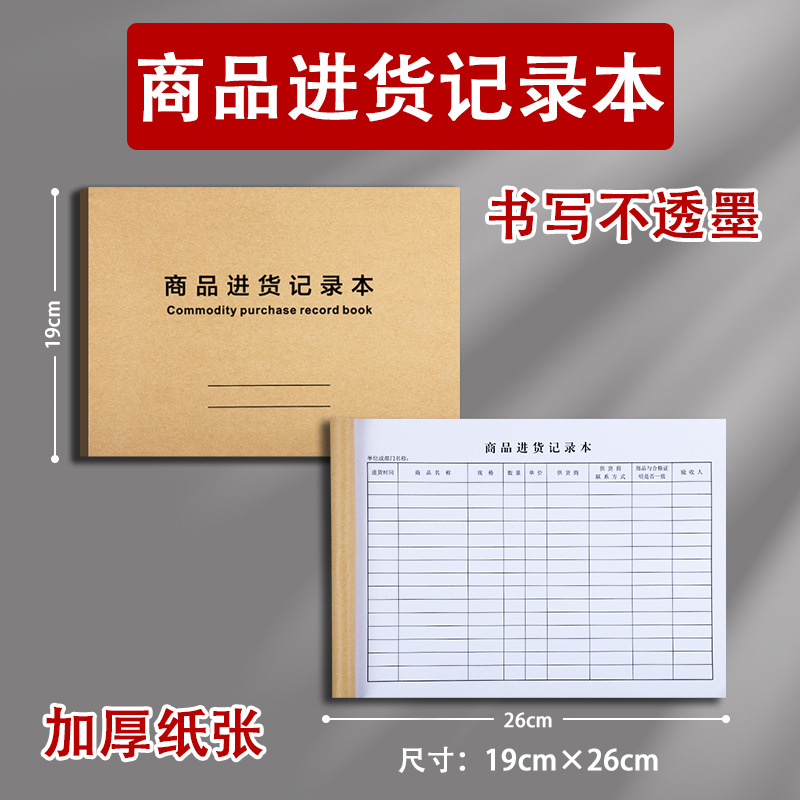 [단면] 상품입고기록부/52매