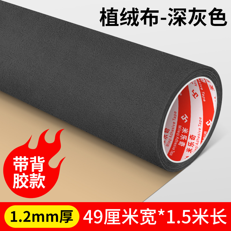 Car Interior | Qìchē Car interior film - 12mm-thick-dark-gray-490mm-wide-15-meters-long