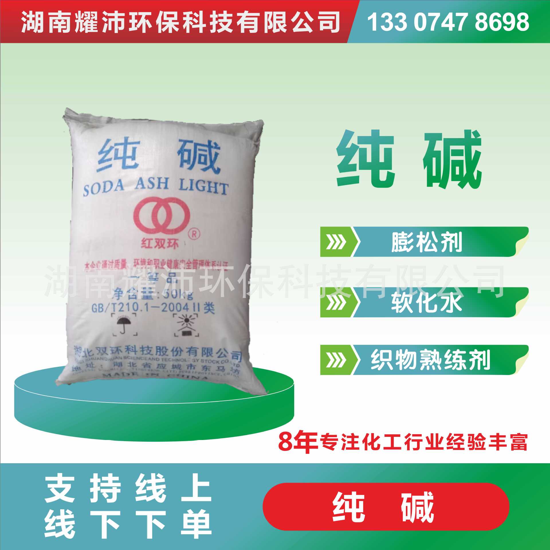 厂家直发湖北双环红双环牌纯碱碳酸钠污水处理治炼助熔剂高纯度