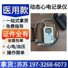 12 导联 Holter 动态心电图系统 全自动分析24 小时动态心电记录