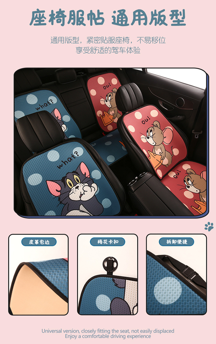 Car seat cushion four seasons universal seat cushion cute cartoon cat and mouse seat cover summer breathable non-slip goddess