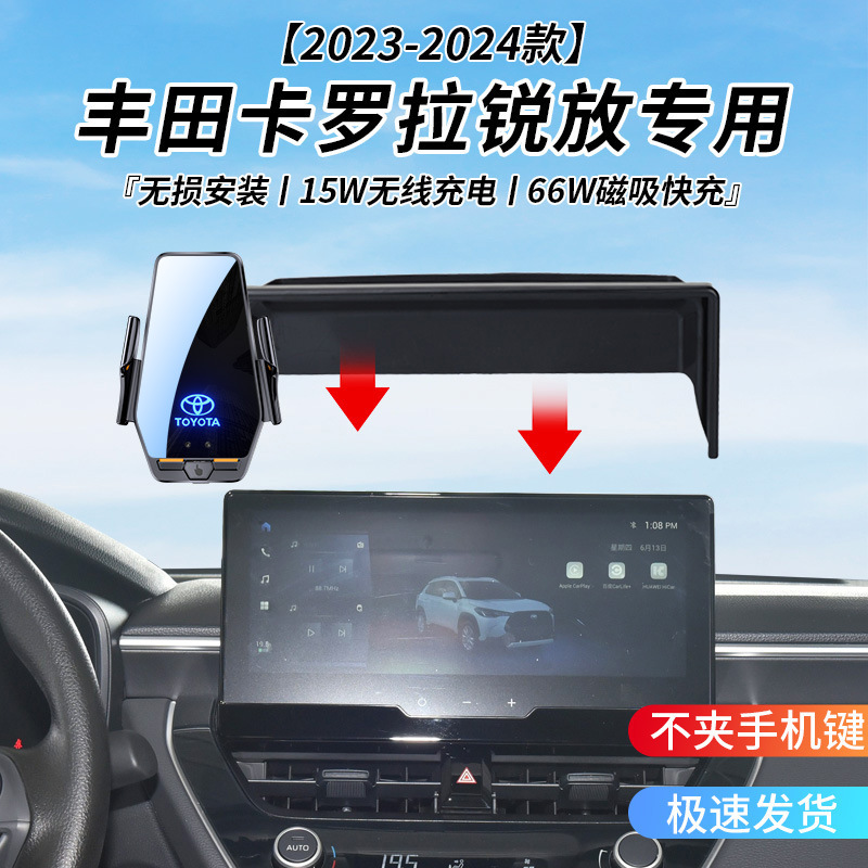 Toyota Corolla Ruiyang Special Car Wireless Charging Bracket 23-24 Smart Sensor Charging Navigation Bracket Toyota Corolla Ruiyang Special Car Wireless Charging Bracket 23-24 Smart Sensor Charging Navigation Bracket
