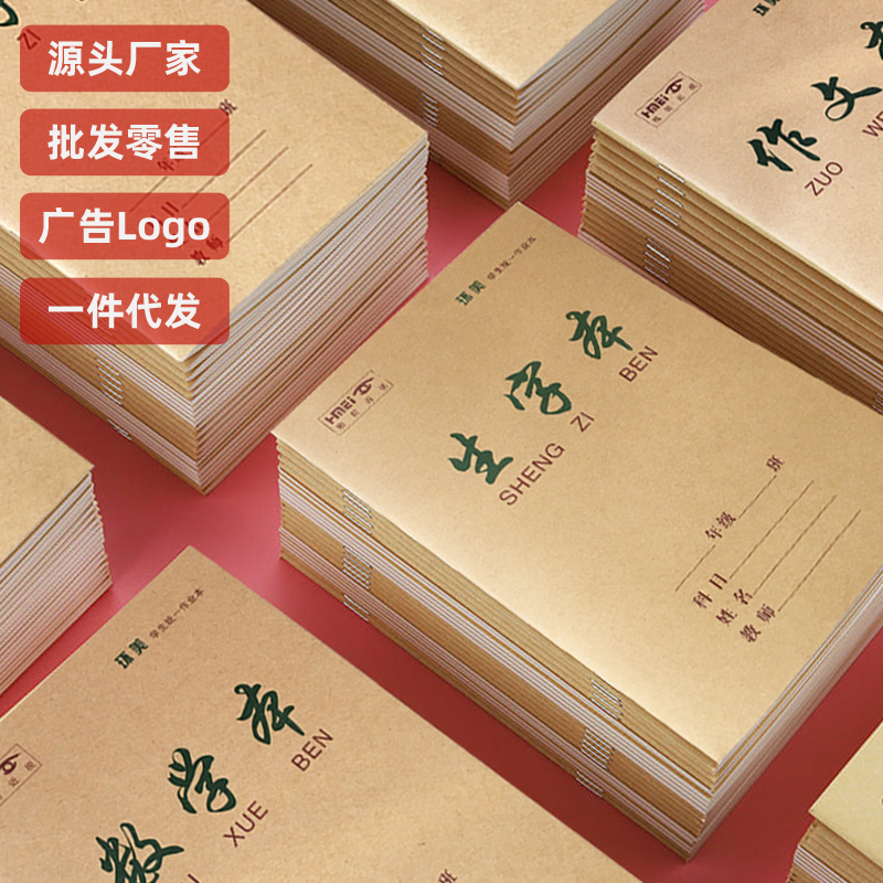 Huanmei 25K Primary School Students Double-Sided Cowhide Homework Book Pinyin Book Writing Book New Word Tianzi Exercise Book Math Book