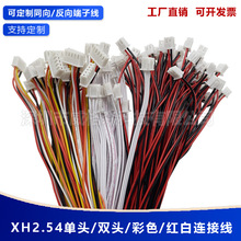 XH2.54mm紅白藍白彩色排線端子線單頭雙頭PVC電子連接線接插線2P