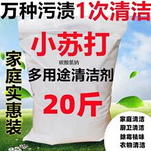 小苏打10斤多用途去污清洁剂洗衣刷鞋除臭厨房厕所除垢多规格