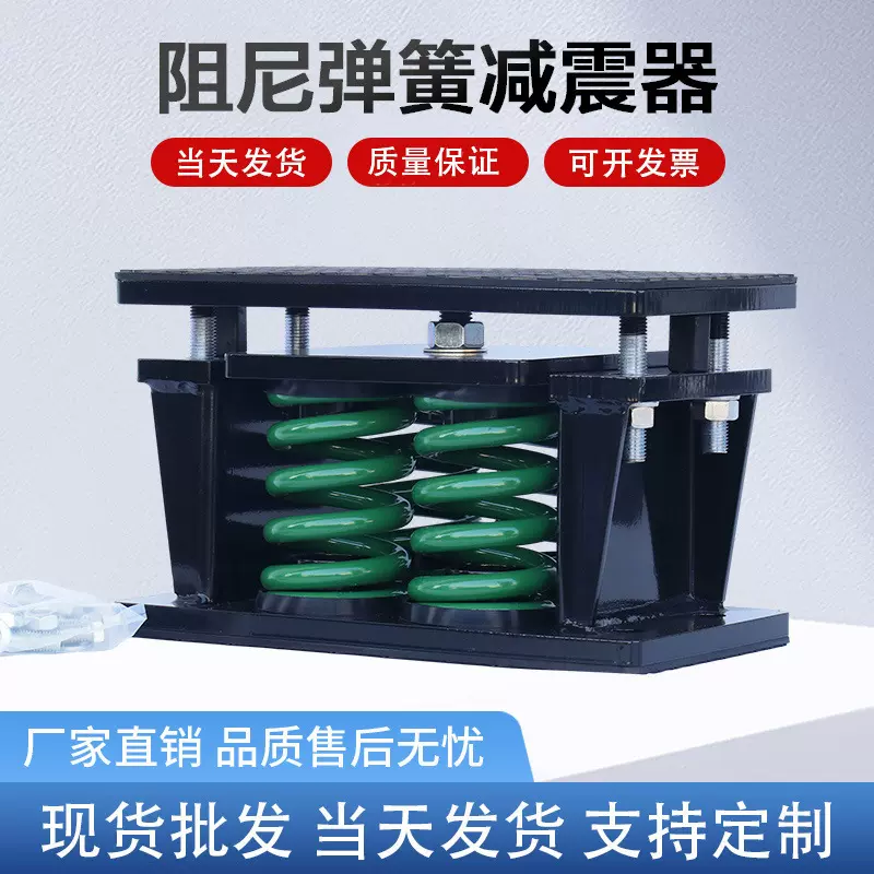 工业设备 阻尼弹簧减震器空调机组水泵减震器低噪声高效避震降噪