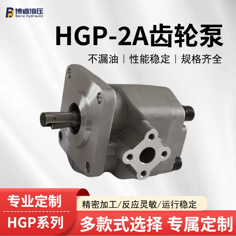 高压齿轮泵HGP-2A-HGP-2A-F2R/F4R/F6R/F12升降平台油泵液压泵