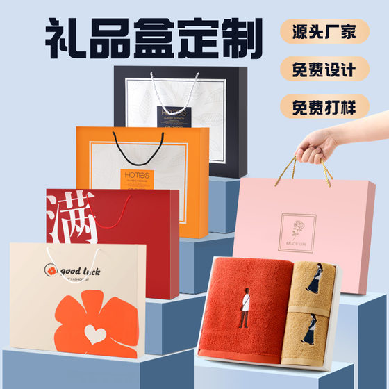 Packaging Box Gift Box Empty Box Three-piece Set Heaven and Earth Cover Box Towel Bath Towel Wedding Hand Gift Box Empty Box Customization