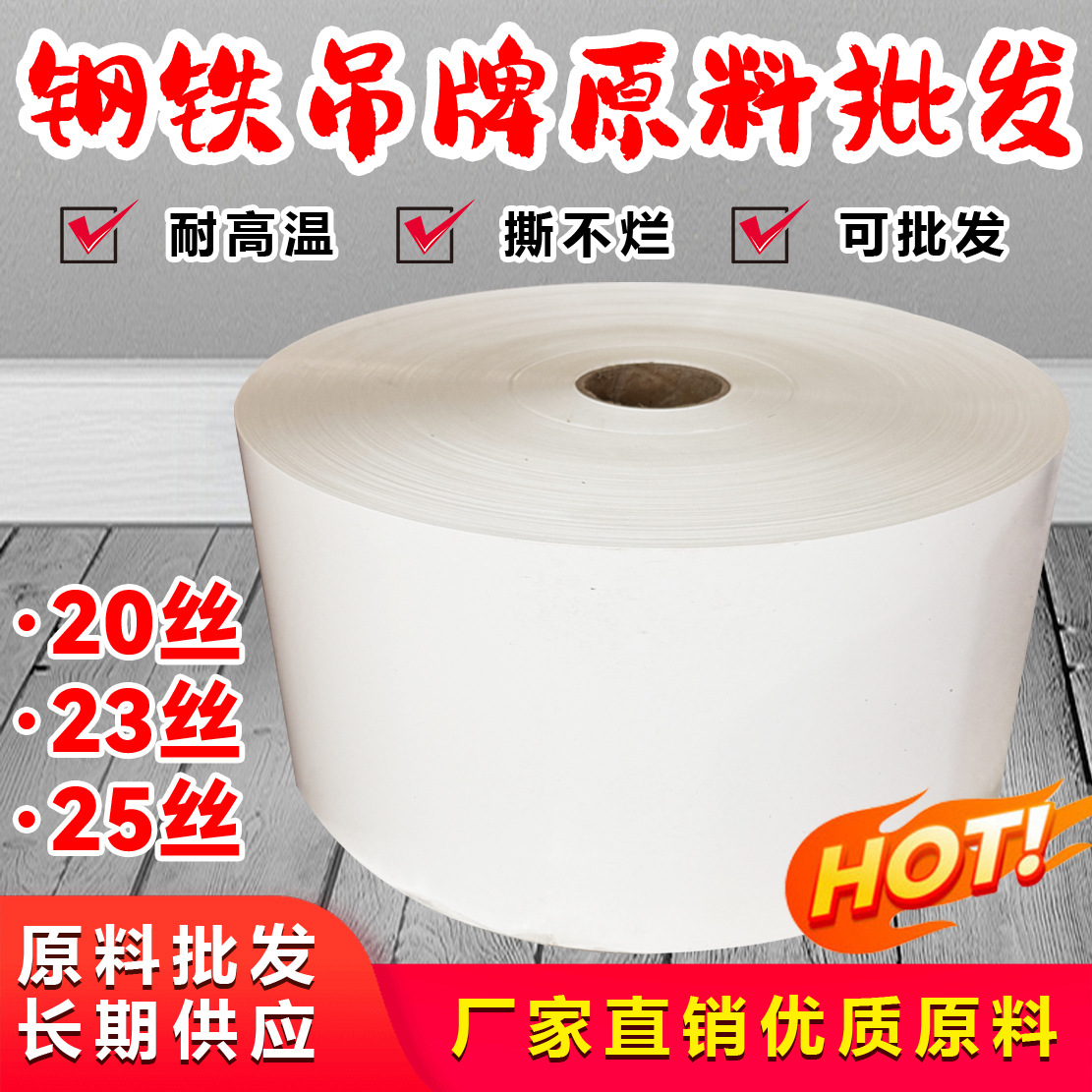 钢铁耐高温撕不烂卷筒标原材料批发厂家直销现货pet商用长期合作