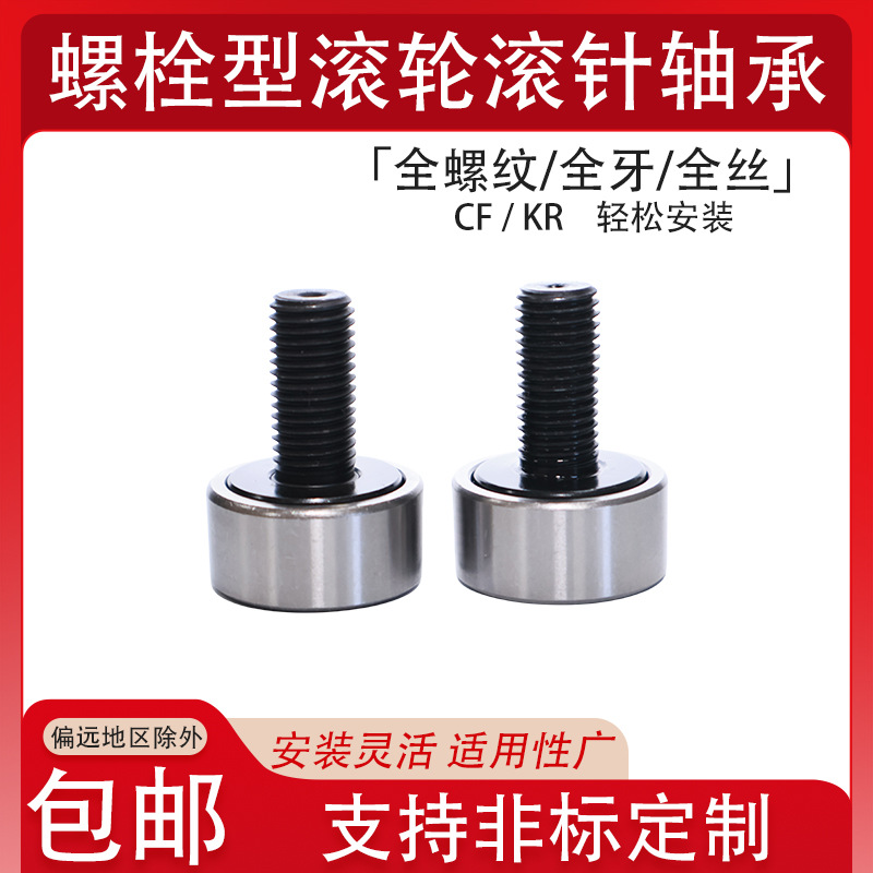 全牙全螺纹螺栓随动器滚轮滚针轴承凸轮KR/CF/M61012161820V其他