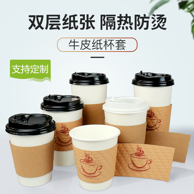 一次性防汤防冷杯子纸杯套奶茶咖啡饮料饮品杯套 多种款式 现货