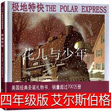 极地特快四年级正版书埃尔斯伯格著小学生课外书彭?译4年级经典书