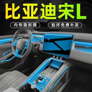 Suitable for BYD Song L, this is a car interior protection film, a decorative accessory, and a modification part for the central control screen, made of TPU material