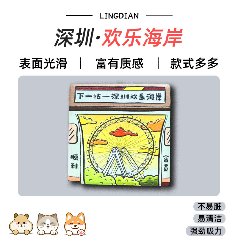 美浓烧冰箱贴浮雕瓷砖中国广州香港哈尔滨城市景点文创旅游纪念品|undefined