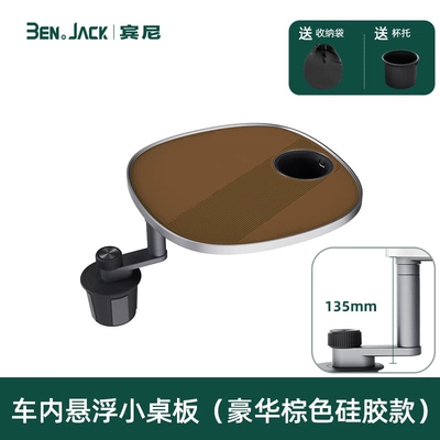 Car table board, Small Table Accessories Binny - binnys-in-car-floating-armrest-console-deluxe-edition-135-series-height-brown-silicone-leather
