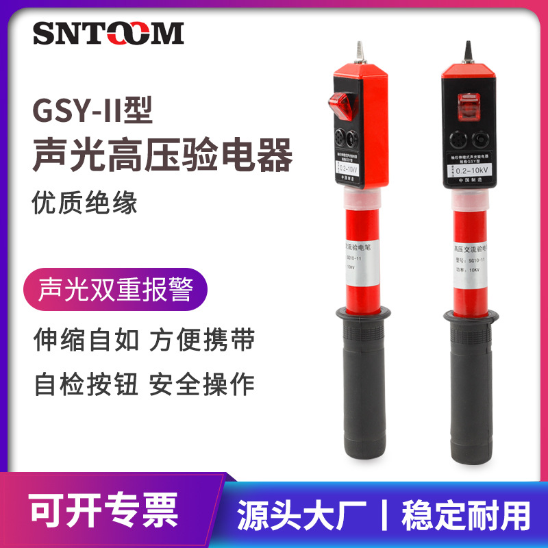 高压验电笔10KV验电器35KV声光报警测电笔电工伸缩验电棒