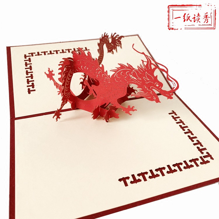Chinese Dragon Creative Paper Carving 3D Stereo Greeting Card Handmade Creative Zodiac 3D Paper Cutting Ethnic Style Commemorative Gift Card