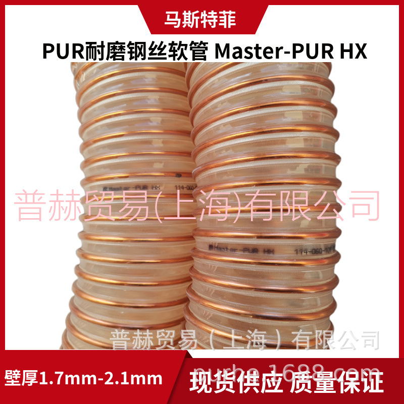Master-PURHX����͸�ѹ���Ƹ�˿��,��ʯ���������������ܱں�2mm