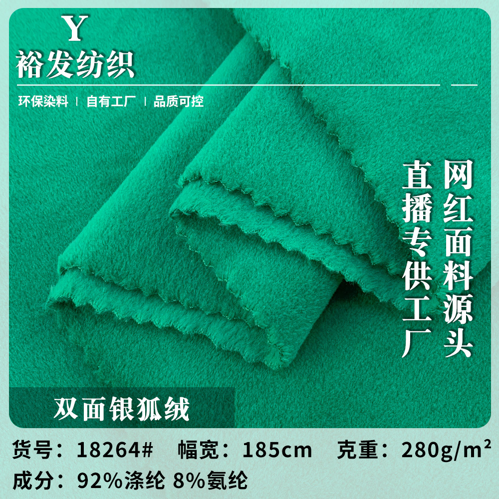 双面针织银狐绒 短毛绒抱枕椅套毛绒家纺布 时装家居睡衣套装面料
