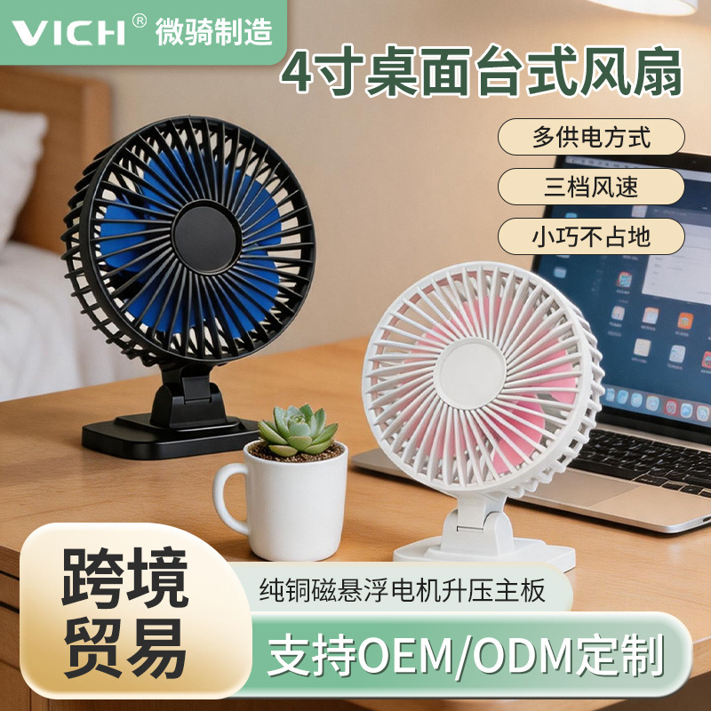 4inch Desktop Fan USB Plug-And-Play for Office Desk, Home Bedside Table, Desk, Student Dormitory Fan 4inch Desktop Fan USB Plug-And-Play for Office Desk, Home Bedside Table, Desk, Student Dormitory Fan