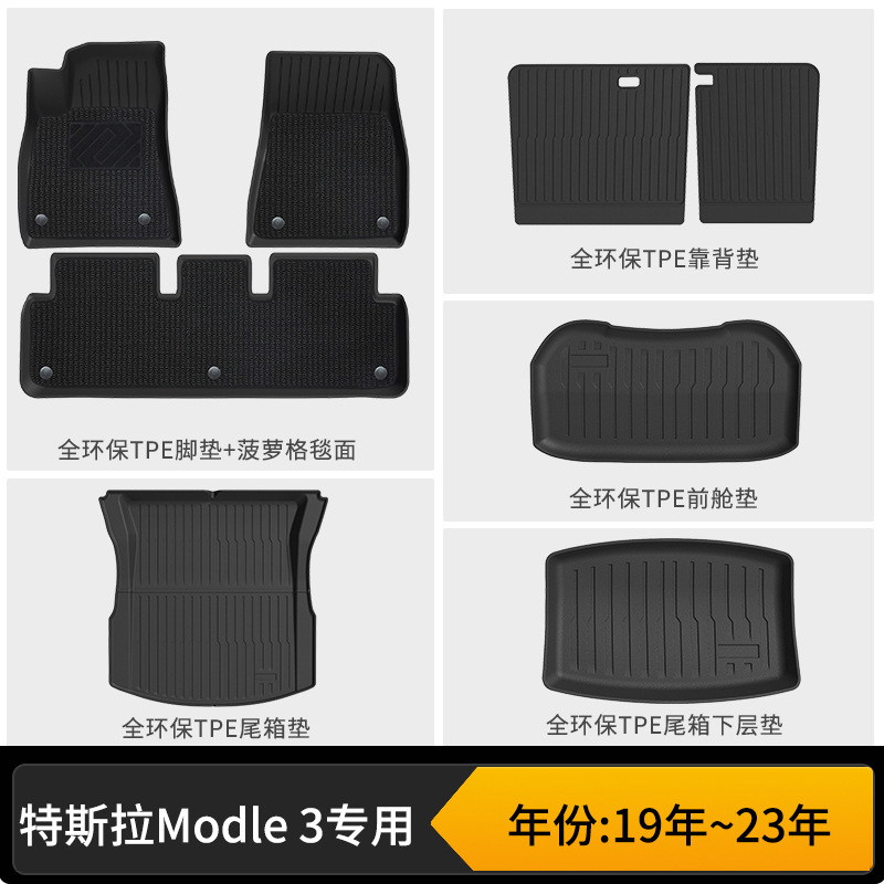 Old model 3 double-layer floor mats (pineapple grid) + front and rear trunk three-piece set + backrest mat