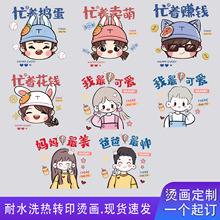 热转印烫画贴服装印花图案中国风亲子文字白墨烫图热撕烫金烫银