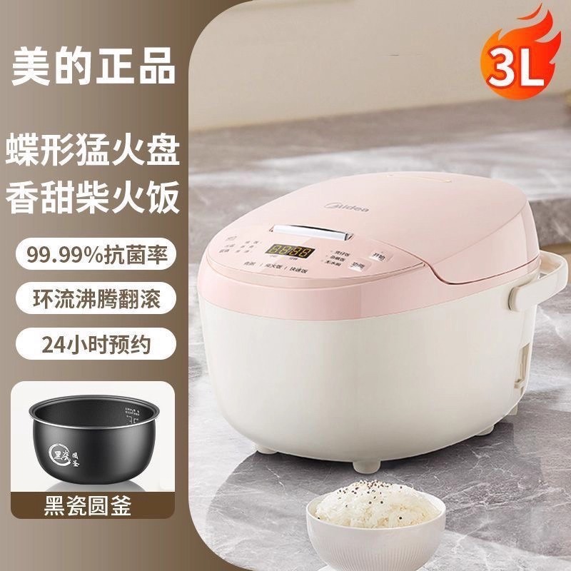 严选-美的电饭煲智能家用3升煮饭锅全自动蒸蛋糕迷你宿舍柴火不粘|undefined