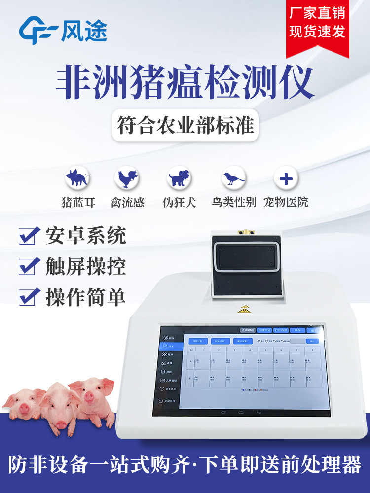 非洲猪瘟检测仪实时荧光定量pcr仪器酶标动物宠物医院猫狗犬细小