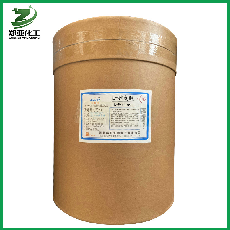 供应食品级L-脯氨酸