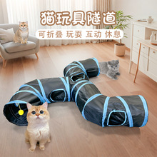 新款水龙头造型猫隧道 可折叠蓝黑色滚地龙宠物猫通道逗猫玩具