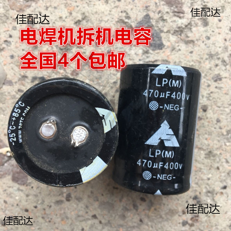 LP 400V470UF 35X50 电焊机电解电容 450V560UF 680UF