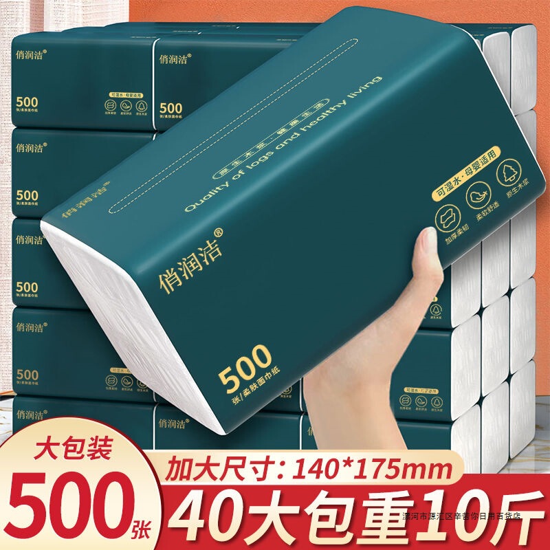 原木抽纸500张大号整箱批发家用大包餐巾纸卫生纸可湿水妇婴纸巾|undefined