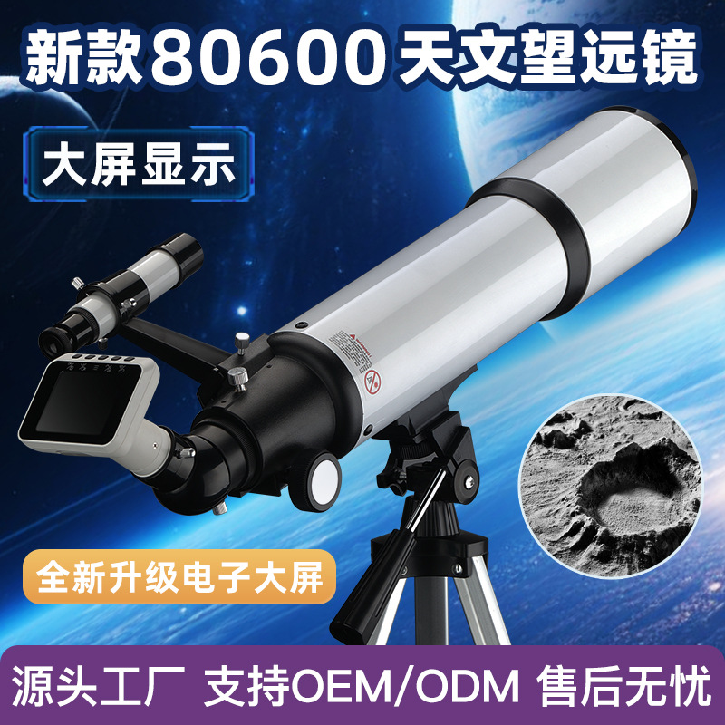 80600天文望远镜 高清高倍专业观星月学生户外wifi显示屏望远镜