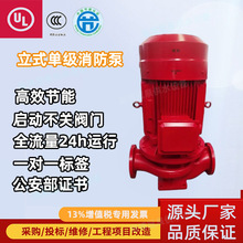 XBD单级立式喷淋泵消火栓泵全流量无过载立式单级泵 消防稳压机组