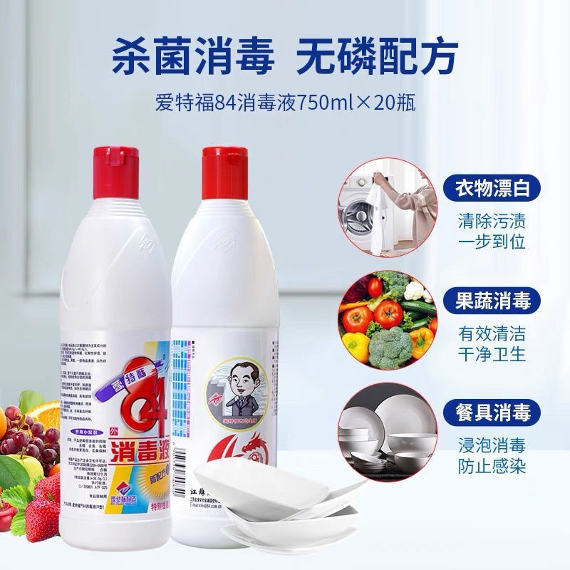 エイトフォー84消毒液750ml 消毒剤 衣類漂白 殺菌 消臭 カビ除去|undefined