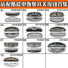 ���享������緹�����BH0650FD�ȿ��ذ�ť���ſ��۰�ť�ϼ�XH