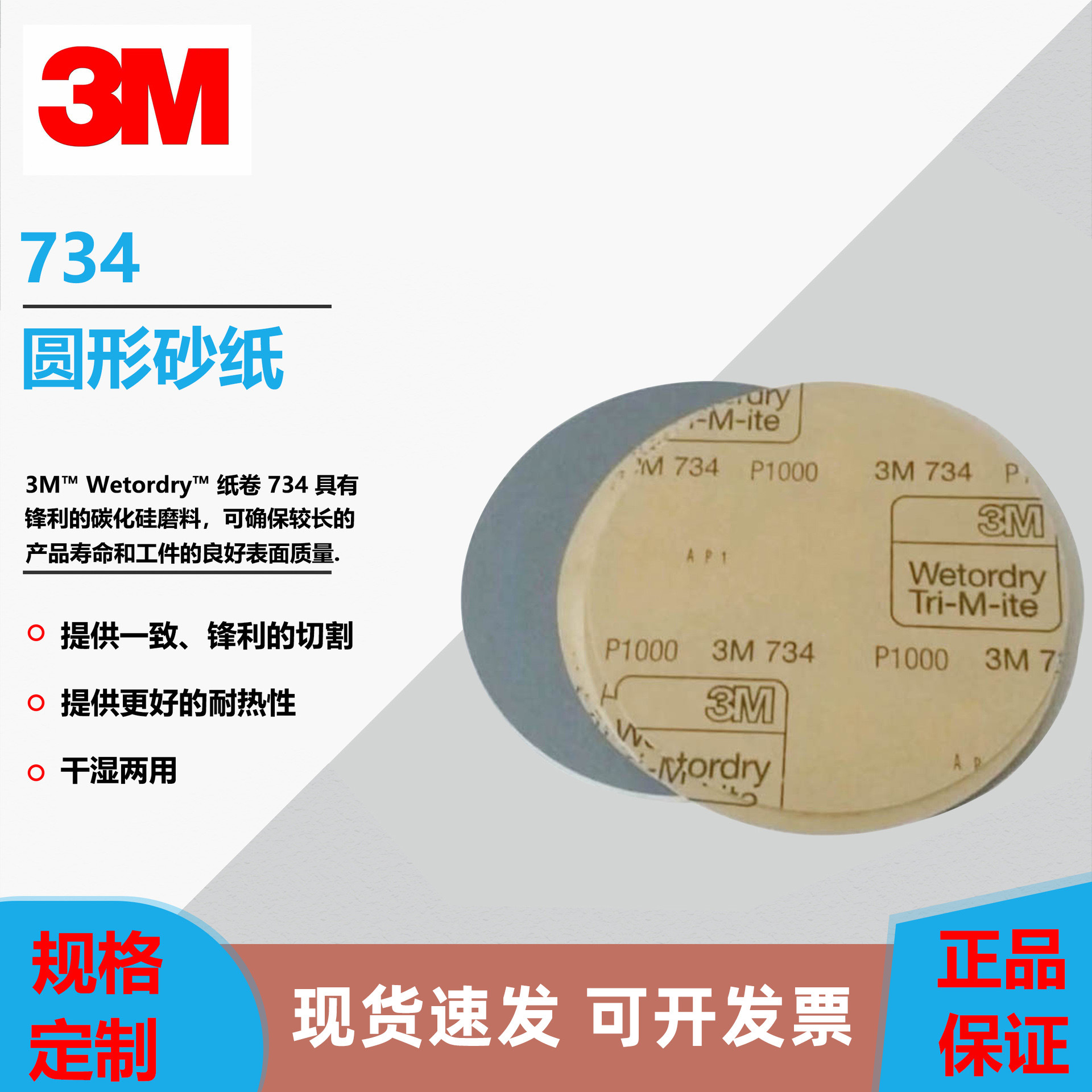 3M734圆形砂纸砂碟  碳化硅干湿抛光砂纸 汽车美容抛光打磨水砂纸