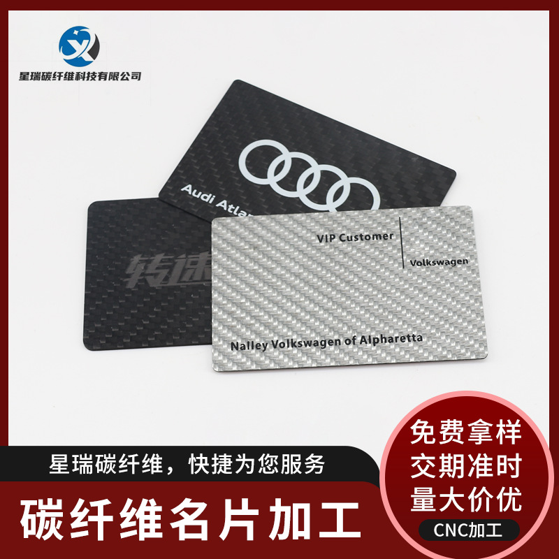 源头厂家生产质优价美碳纤维名片车标卡片标牌定制支持定制可丝印
