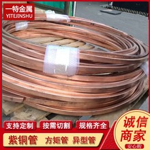 紫铜方管软态盘管 方矩形紫铜盘管扁铜管切割 高中频感应圈用