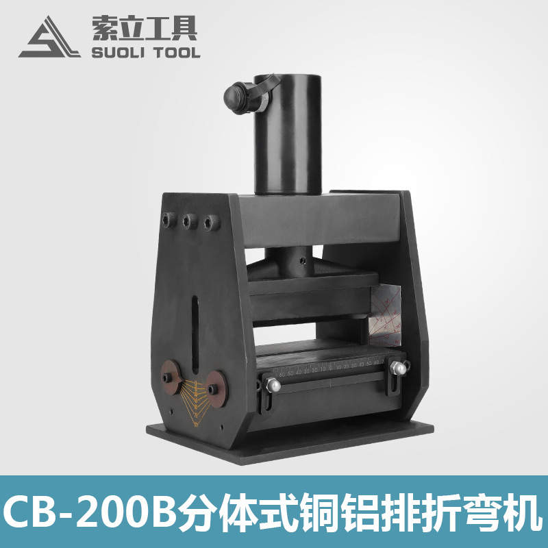 铜排折弯机CB-200B新款分体液压折弯机 手动弯排机 带刻度尺限位