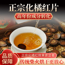 散装批发20年化州橘红片正宗正品金毛胎果切片茶桔红核心产地工厂