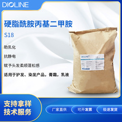 雕齢S18ステアリン酸アミドプロピルジメチルアミンイオン調整剤乳化剤